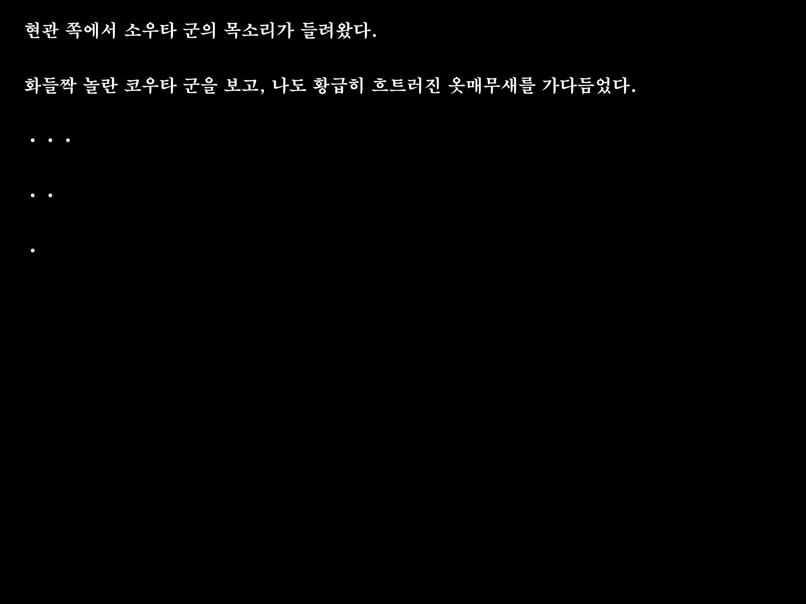 Toshishita Showtime 2 - Shinseki No Kyonyuu Oneechan Ni Motto Ecchi Na Itazura♪ | 연하 쇼타임2 - 친척 거유 누나에게 쫌 더 음란한 장난치기♪